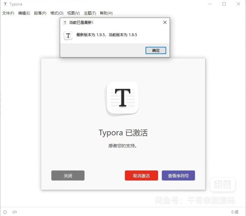 Markdown编辑器Typora永久激活1.9.5版