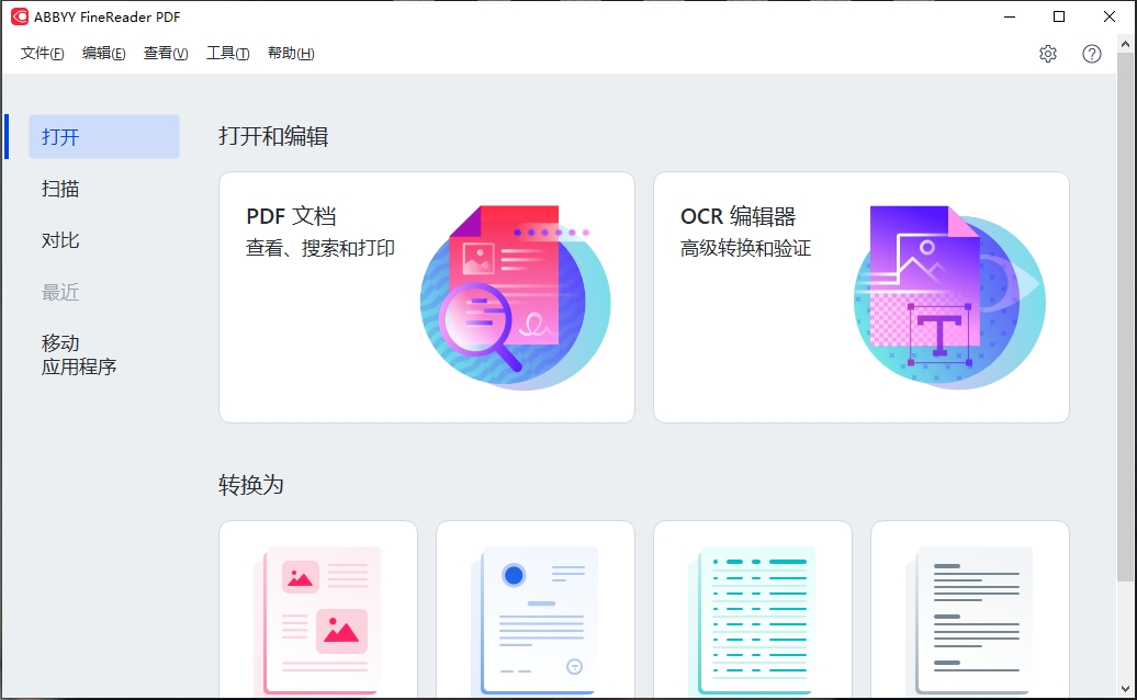 abbyyfinereader16一款文字识别，Pdf编辑工具