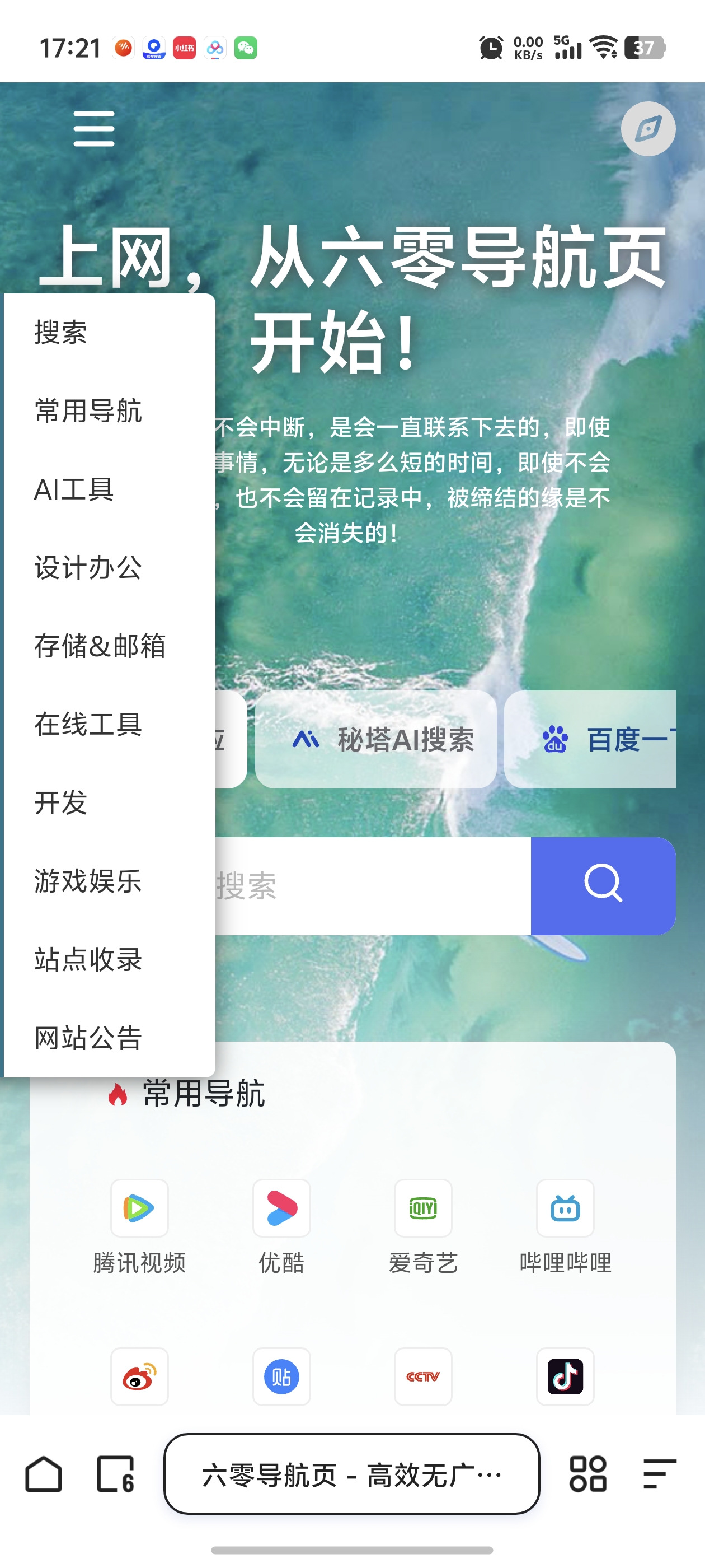 智能SEO优化型上网导航系统源码